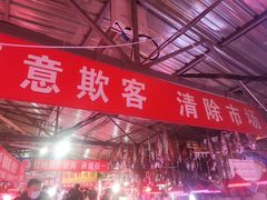 -桃源市场