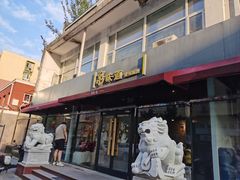 -泉味道贵州厨房(三里河店)