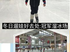 -冠军冰场CHAMPION RINK(中华城店)