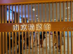 -A One Kitchen·南京精菜馆(德基广场店)
