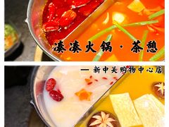 -湊湊火锅·茶憩(新中关购物中心店)