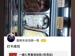 -一绪に寿喜烧自助(世茂广场店)