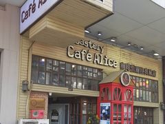 -Cafe Alice咖啡爱丽丝(奥城店)