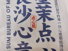 -墨茉点心局(国金街店)