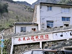 -徽杭古道-永来村
