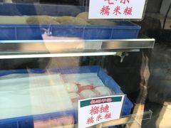 -澳门长洲糯米糍(柯打苏沙街店)