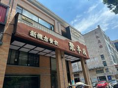 -聚丰园•湖鲜餐厅(阿红私房菜梅石路店)