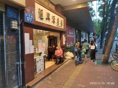 门面-汇兴源餐馆(小北路店)