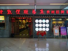 门面-老凯俚酸汤鱼(鸿通城店)