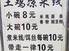 -再回首鸡肉米线(人民路一店)