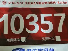 -北京大学五四田径场