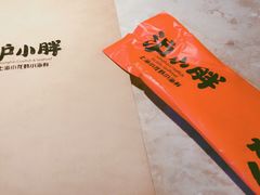 -沪小胖小龙虾(淮海中路旗舰店)
