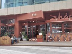 门面-ZHAO赵·牛扒坊(万象城店)