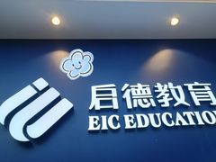 -启德考培雅思托福留学(香洲校区)