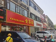-食客居(缔景店)