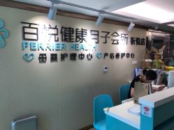 -百悦健康月子中心(祈悦店)