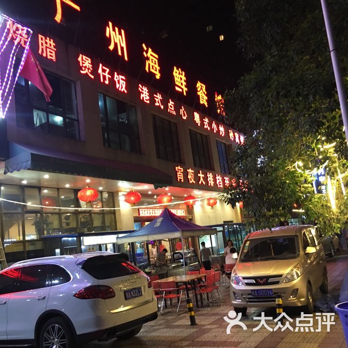 广州海鲜餐厅