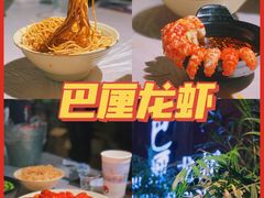 -巴厘龙虾·榜首油焖大虾(洞庭·艺术洋房店)