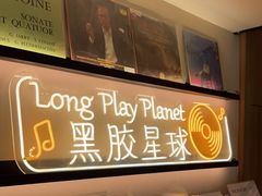 -黑胶星球(华发中城商都店)
