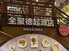 -全聚德(前门店)
