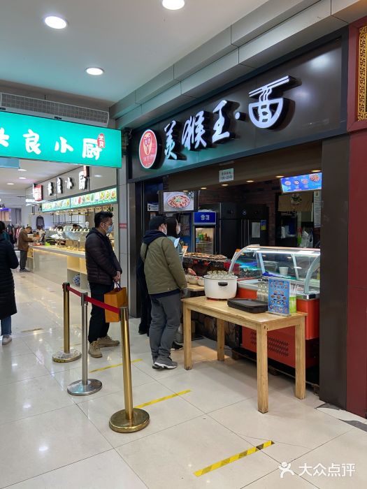 豫楚源美猴王·面(武展店)门面图片