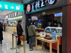 门面-豫楚源美猴王·面(武展店)