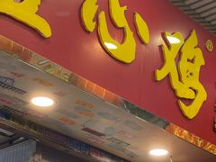 -文记壹心鸡(宝华路店)