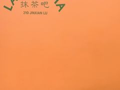 -LA MATCHA抹茶吧(进贤路店)