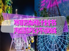 -三亚海昌梦幻海洋不夜城
