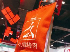 -肆幺幺烤肉(乐汇城店)