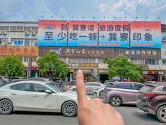 -巽寮印象美食部落餐厅·海鲜·地方特色菜(惠州体验店)