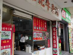 -韦记牛杂汤(清晖园店)