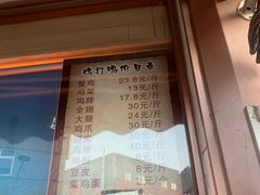 门面-鸡打鸣熏鸡系列(总店)