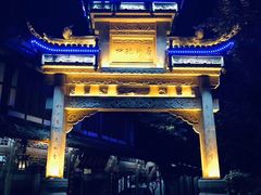 -崇州市街子古镇