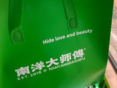 -南洋大师傅(长楹天街店)
