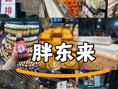 -胖东来生活广场(健康路店)