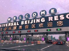 -北京环球影城主题公园-停车楼