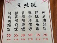 -富哥食店
