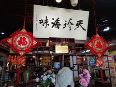 -吴门人家·苏宴宫廷菜(拙政园店)