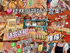 -捶糖帮桂林特产伴手礼(西街店)