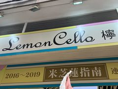 -柠檬车露(卖草地店)