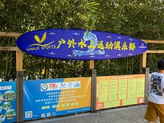 -WhaleSports户外水上运动俱乐部(朝阳公园店)