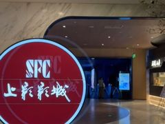 -SFC动漫主题影院(美罗城店)