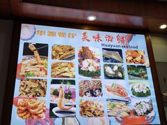 -华源餐厅·海鲜大排档(日月贝店)
