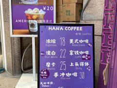 -HANA COFFEE(长寿路店)