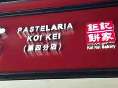 -钜记手信(兴华楼店)