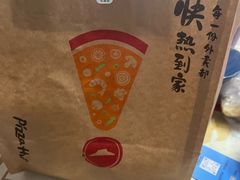 -必胜客(长瀛商业广场店)