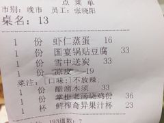 账单-掌柜的店·河南菜(新天地店)