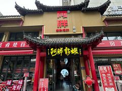 -阿胖龙虾(宁国南路总店)