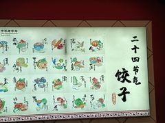 -老边饺子馆(中街店)